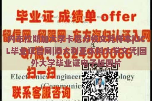 内布拉斯加大学卡尼分校文凭样本|UCL毕业证官网|澳大利亚本科大学文凭|国外大学毕业证电子版图片