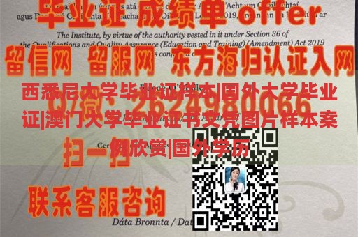 西悉尼大学毕业证样本|国外大学毕业证|澳门大学毕业证书文凭图片样本案例欣赏|国外学历