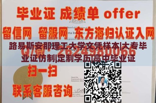 路易斯安那理工大学文凭样本|大专毕业证仿制|定制学历|高中毕业证