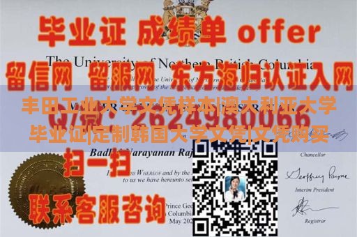 丰田工业大学文凭样本|澳大利亚大学毕业证|定制韩国大学文凭|文凭购买