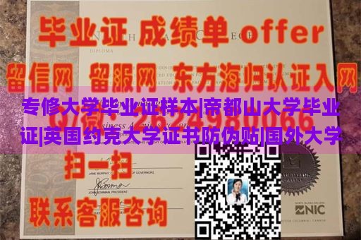 专修大学毕业证样本|帝都山大学毕业证|英国约克大学证书防伪贴|国外大学