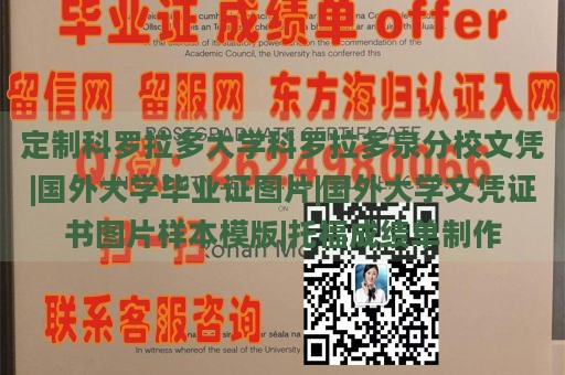 定制科罗拉多大学科罗拉多泉分校文凭|国外大学毕业证图片|国外大学文凭证书图片样本模版|托福成绩单制作