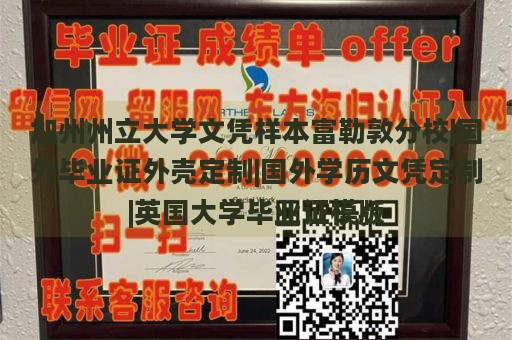 加州州立大学文凭样本富勒敦分校|国外毕业证外壳定制|国外学历文凭定制|英国大学毕业证模版