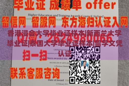 香港浸会大学毕业证样本|新西兰大学毕业证|泰国大学毕业证样本|留学文凭认证