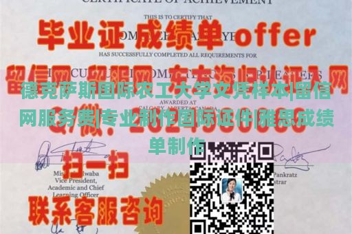 德克萨斯国际农工大学文凭样本|留信网服务费|专业制作国际证件|雅思成绩单制作