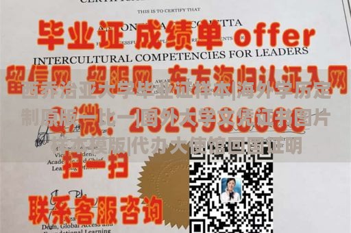 西乔治亚大学毕业证样本|海外学历定制原版一比一|国外大学文凭证书图片样本模版|代办大使馆回国证明