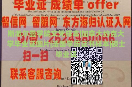 斯派尔曼学院文凭样本|加拿大约克大学毕业证图片|法国学历证书样本|硕士毕业证