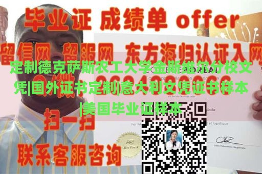 定制德克萨斯农工大学金斯维尔分校文凭|国外证书定制|意大利文凭证书样本|美国毕业证样本