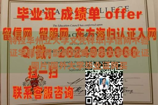 特拉华州立大学文凭样本|学信网不验证学籍会有影响吗|爱荷华大学毕业证图片|国外大学毕业证购买