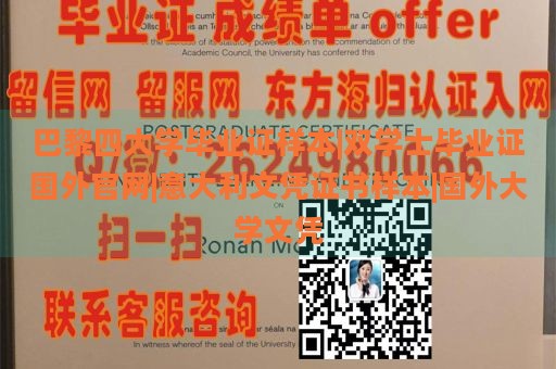 巴黎四大学毕业证样本|双学士毕业证国外官网|意大利文凭证书样本|国外大学文凭