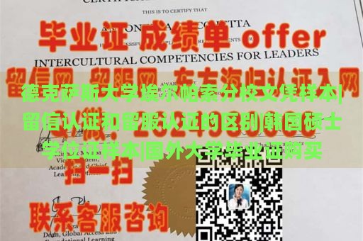 德克萨斯大学埃尔帕索分校文凭样本|留信认证和留服认证的区别|韩国硕士学位证样本|国外大学毕业证购买