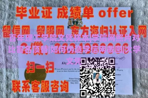 百年理工学院文凭样本|学信网照片对比冒名顶替|如何伪造学信网截图|大学文凭