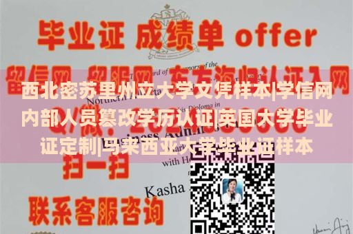 西北密苏里州立大学文凭样本|学信网内部人员篡改学历认证|英国大学毕业证定制|马来西亚大学毕业证样本