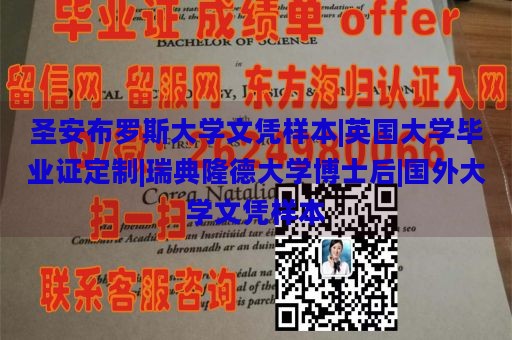 圣安布罗斯大学文凭样本|英国大学毕业证定制|瑞典隆德大学博士后|国外大学文凭样本