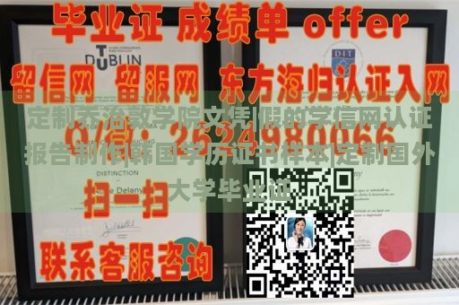 定制乔治敦学院文凭|假的学信网认证报告制作|韩国学历证书样本|定制国外大学毕业证