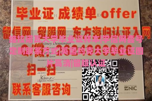 维拉诺瓦大学毕业证样本|学信网套号定制联系方式|英国约克大学毕业证图片高清|留服认证