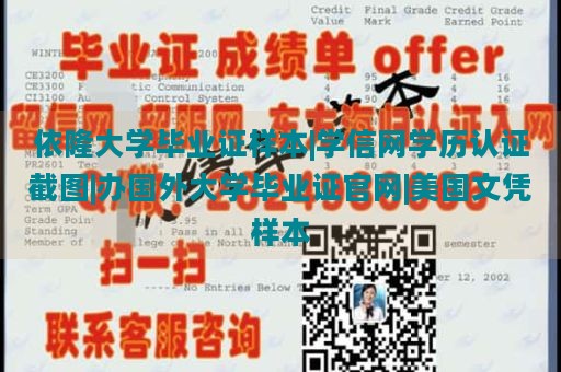 依隆大学毕业证样本|学信网学历认证截图|办国外大学毕业证官网|美国文凭样本