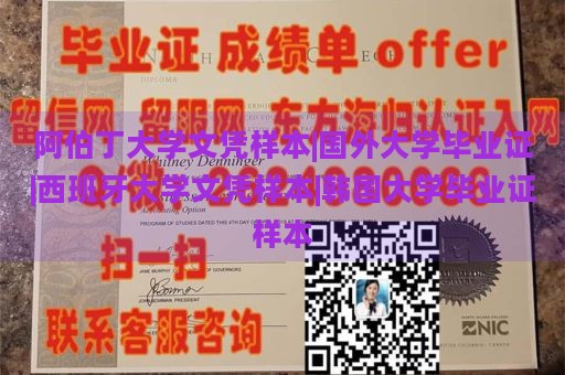 阿伯丁大学文凭样本|国外大学毕业证|西班牙大学文凭样本|韩国大学毕业证样本