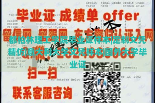 都柏林理工学院毕业证样本|定制文凭精仿|意大利大学文凭样本|国外大学毕业证