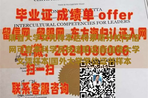 麻省大学文凭样本达特茅斯分校|学信网可查本科学历快速取证|新加坡大学文凭样本|国外大学学位证书样本