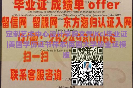 定制艺术中心设计学院文凭|Kcl毕业证|美国学历证书样本|英国大学毕业证模版