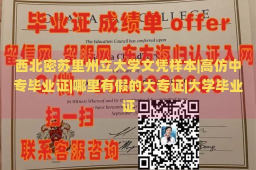 西北密苏里州立大学文凭样本|高仿中专毕业证|哪里有假的大专证|大学毕业证