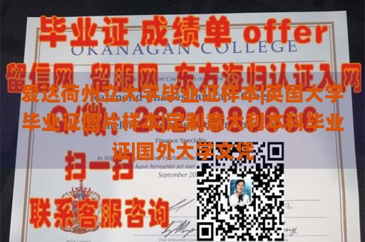 爱达荷州立大学毕业证样本|英国大学毕业证图片样本|定制意大利本科毕业证|国外大学文凭