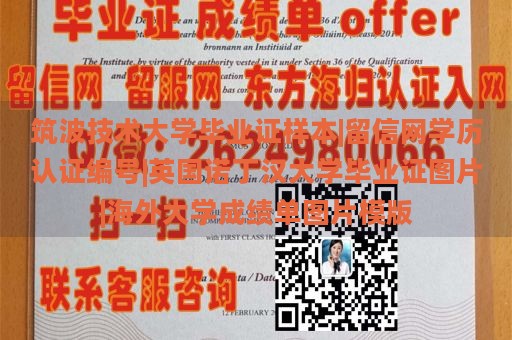 筑波技术大学毕业证样本|留信网学历认证编号|英国诺丁汉大学毕业证图片|海外大学成绩单图片模版