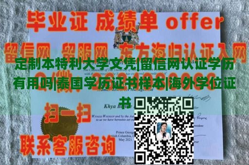 定制本特利大学文凭|留信网认证学历有用吗|泰国学历证书样本|海外学位证书